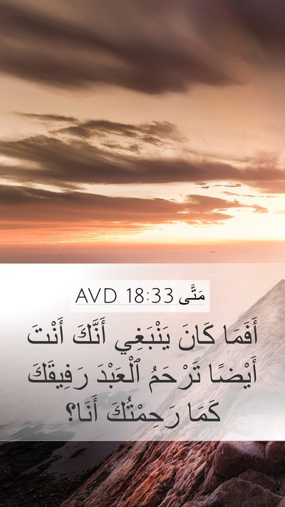 مَتَّى 18:33 AVD Bible Verse Image