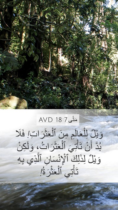 مَتَّى 18:7 AVD Bible Verse Image