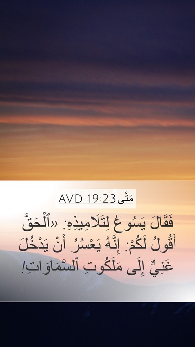 مَتَّى 19:23 AVD Bible Verse Image