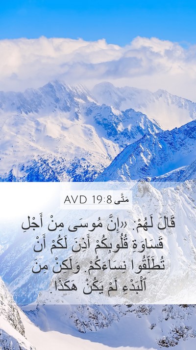 مَتَّى 19:8 AVD Bible Verse Image