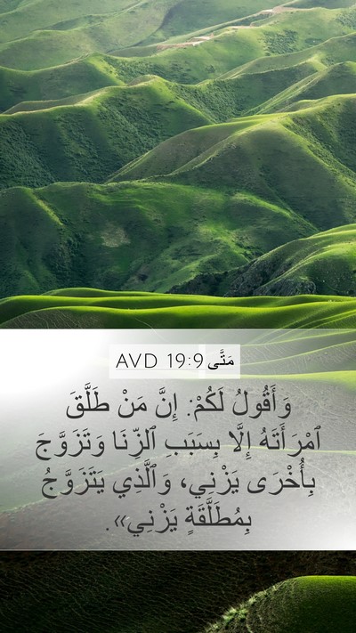 مَتَّى 19:9 AVD Bible Verse Image