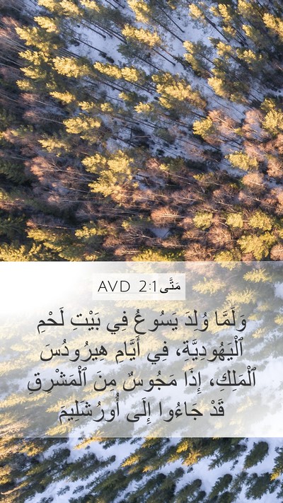 مَتَّى 2:1 AVD Bible Verse Image