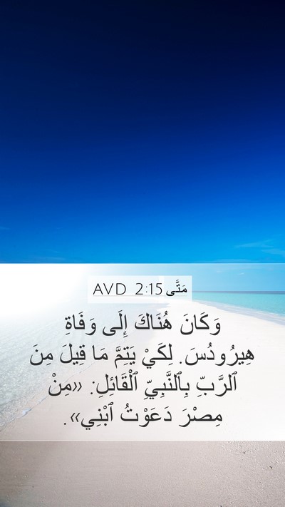 مَتَّى 2:15 AVD Bible Verse Image