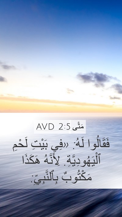 مَتَّى 2:5 AVD Bible Verse Image
