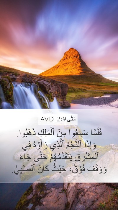 مَتَّى 2:9 AVD Bible Verse Image