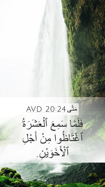 مَتَّى 20:24 AVD Bible Verse Image