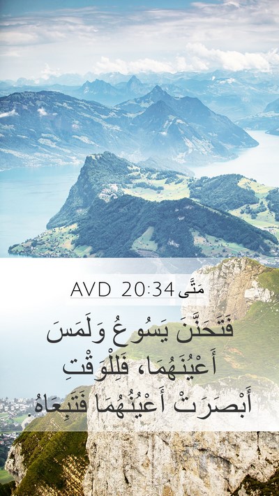 مَتَّى 20:34 AVD Bible Verse Image