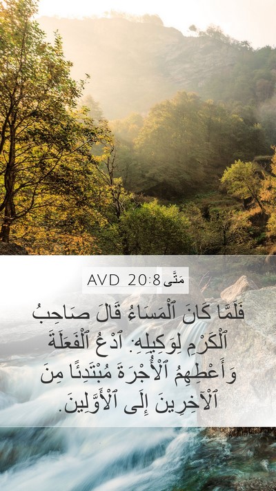 مَتَّى 20:8 AVD Bible Verse Image