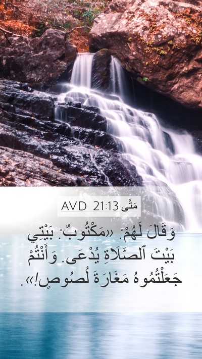 مَتَّى 21:13 AVD Bible Verse Image