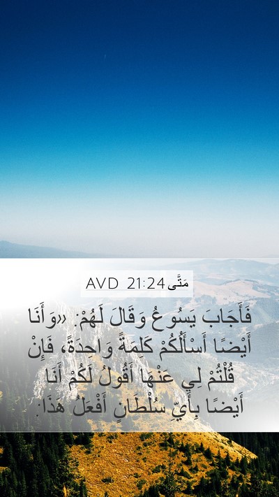 مَتَّى 21:24 AVD Bible Verse Image