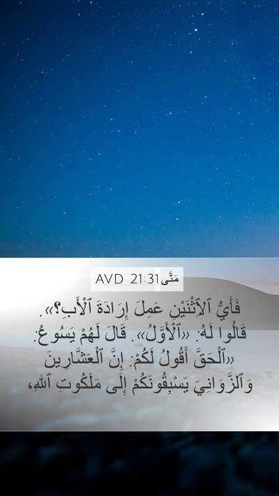 مَتَّى 21:31 AVD Bible Verse Image