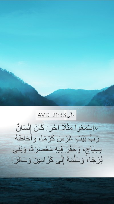 مَتَّى 21:33 AVD Bible Verse Image