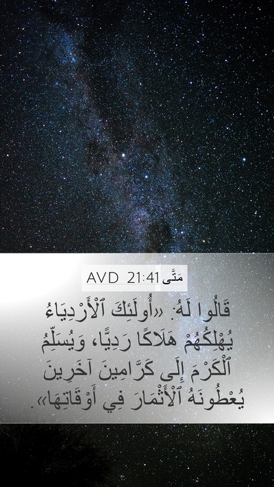 مَتَّى 21:41 AVD Bible Verse Image