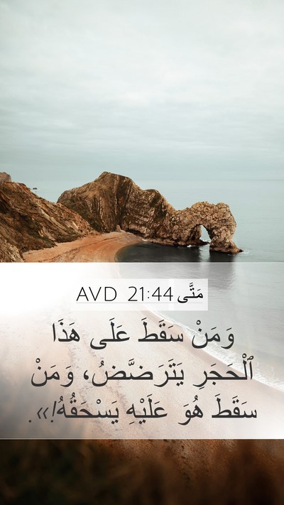 مَتَّى 21:44 AVD Bible Verse Image