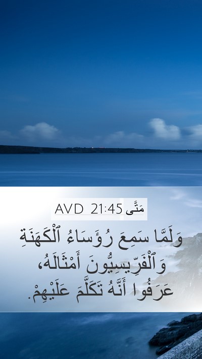 مَتَّى 21:45 AVD Bible Verse Image