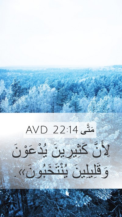 مَتَّى 22:14 AVD Bible Verse Image