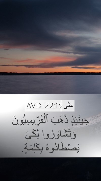 مَتَّى 22:15 AVD Bible Verse Image
