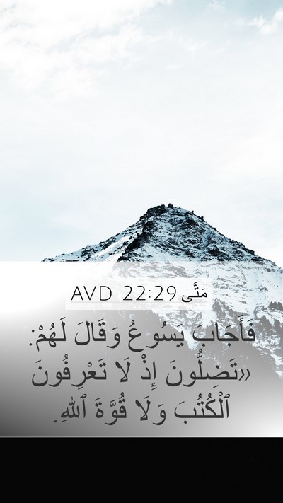 مَتَّى 22:29 AVD Bible Verse Image