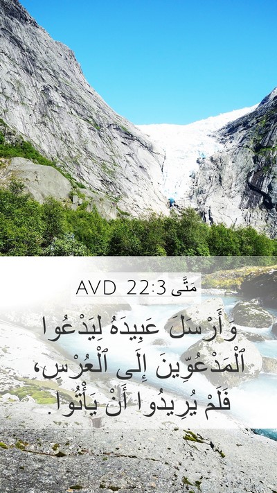 مَتَّى 22:3 AVD Bible Verse Image