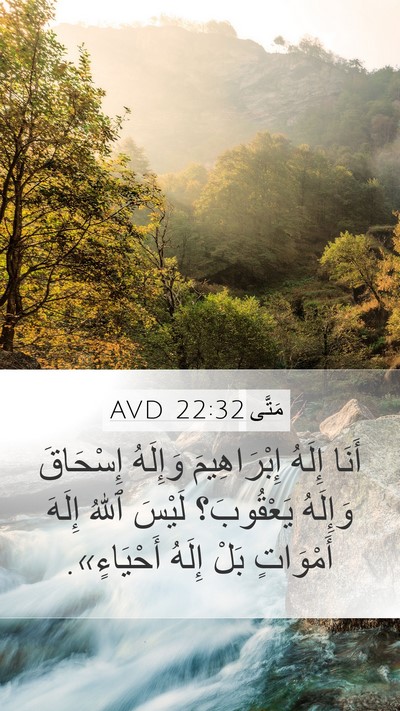 مَتَّى 22:32 AVD Bible Verse Image