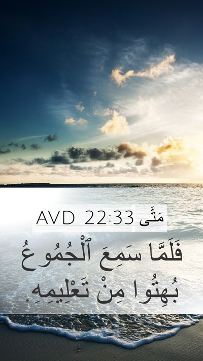مَتَّى 22:33 AVD Bible Verse Image