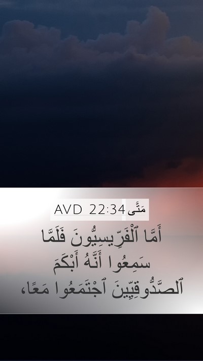 مَتَّى 22:34 AVD Bible Verse Image