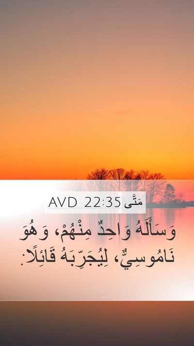 مَتَّى 22:35 AVD Bible Verse Image