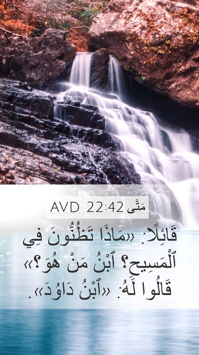 مَتَّى 22:42 AVD Bible Verse Image