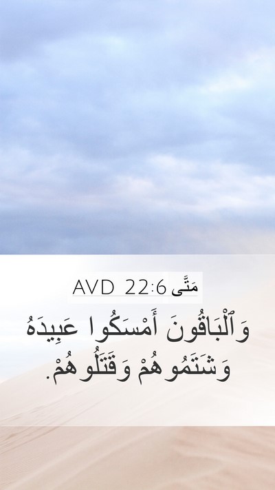 مَتَّى 22:6 AVD Mobile Phone Wallpaper - وَٱلْبَاقُونَ أَمْسَكُوا - Mobile Bible Verse Wallpaper