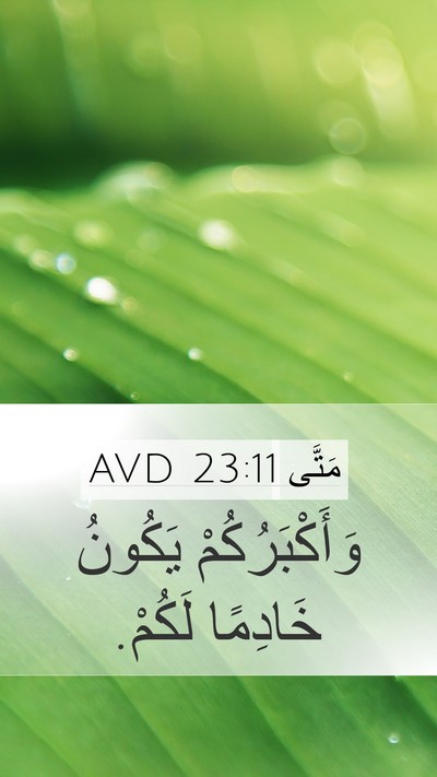 مَتَّى 23:11 AVD Bible Verse Image