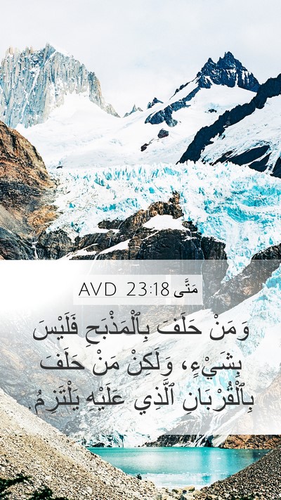 مَتَّى 23:18 AVD Bible Verse Image