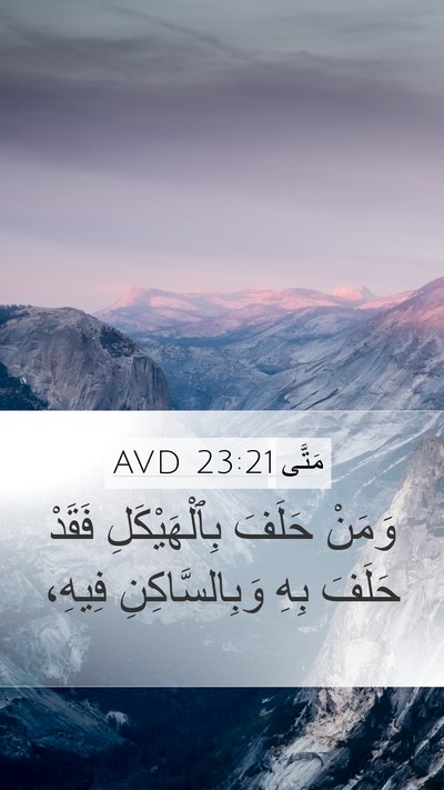 مَتَّى 23:21 AVD Bible Verse Image