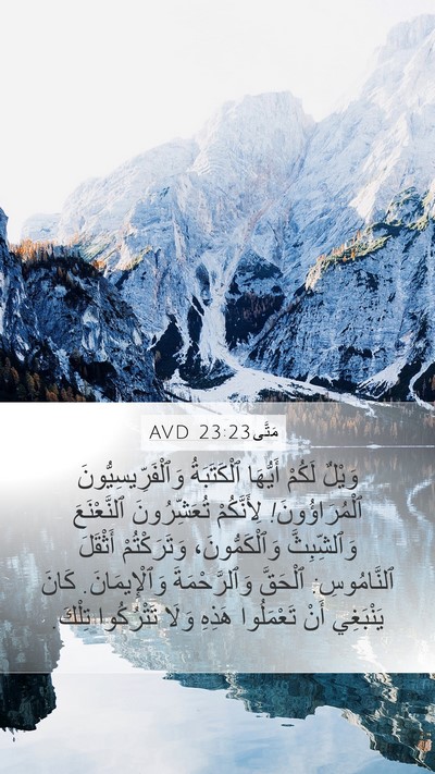 مَتَّى 23:23 AVD Bible Verse Image