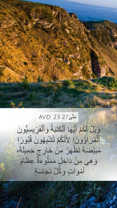 مَتَّى 23:27 AVD Bible Verse Image