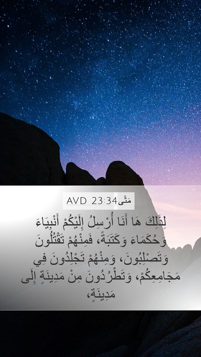 مَتَّى 23:34 AVD Bible Verse Image