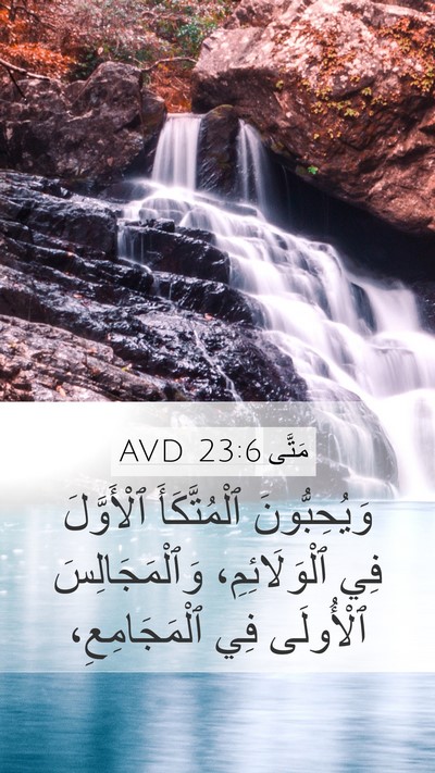 مَتَّى 23:6 AVD Bible Verse Image