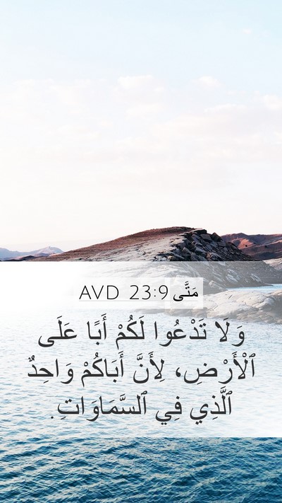 مَتَّى 23:9 AVD Bible Verse Image