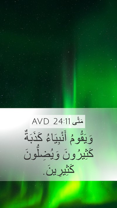 مَتَّى 24:11 AVD Bible Verse Image
