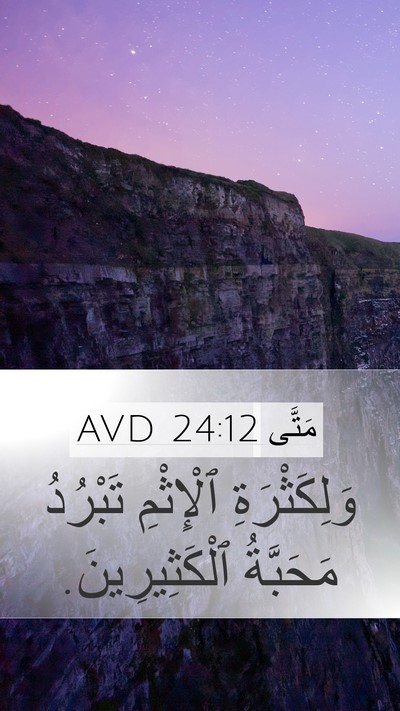 مَتَّى 24:12 AVD Bible Verse Image
