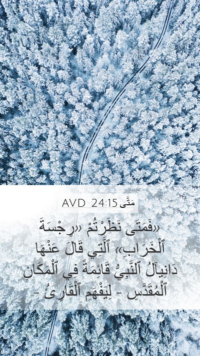 مَتَّى 24:15 AVD Bible Verse Image