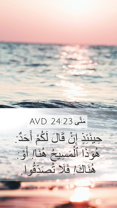مَتَّى 24:23 AVD Bible Verse Image