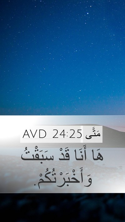 مَتَّى 24:25 AVD Bible Verse Image