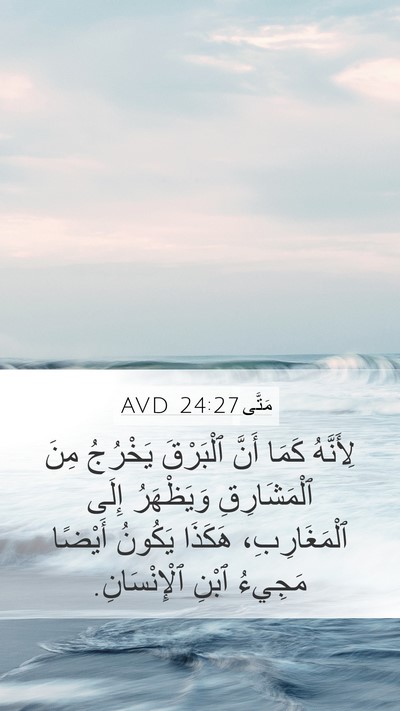 مَتَّى 24:27 AVD Bible Verse Image