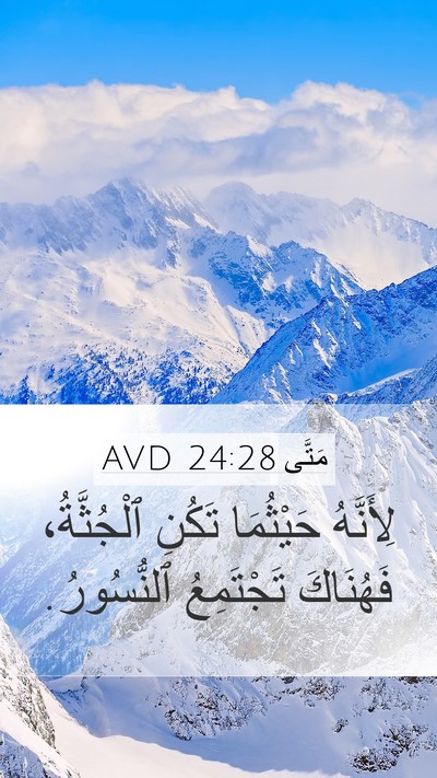 مَتَّى 24:28 AVD Bible Verse Image