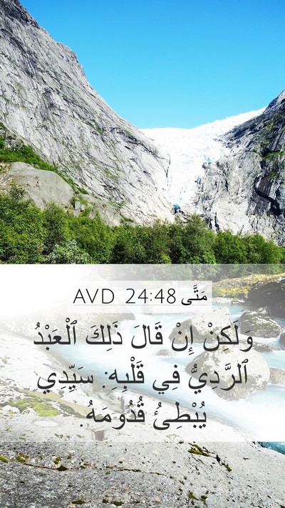 مَتَّى 24:48 AVD Bible Verse Image