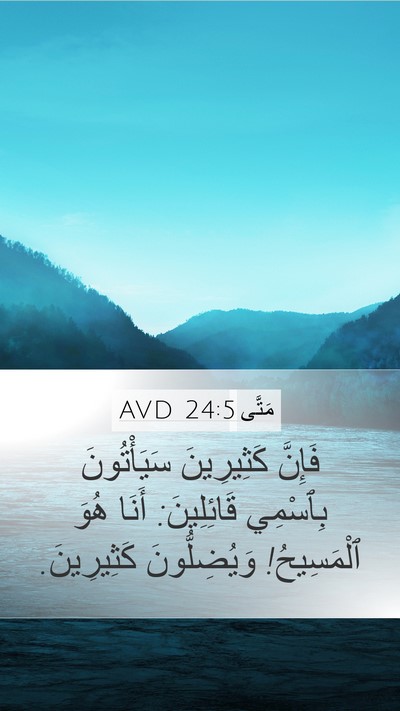 مَتَّى 24:5 AVD Bible Verse Image