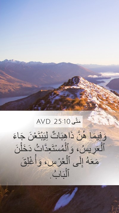 مَتَّى 25:10 AVD Bible Verse Image