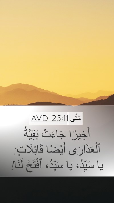 مَتَّى 25:11 AVD Bible Verse Image