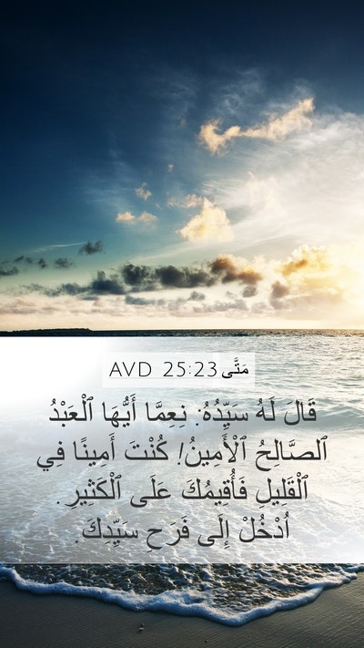 مَتَّى 25:23 AVD Bible Verse Image