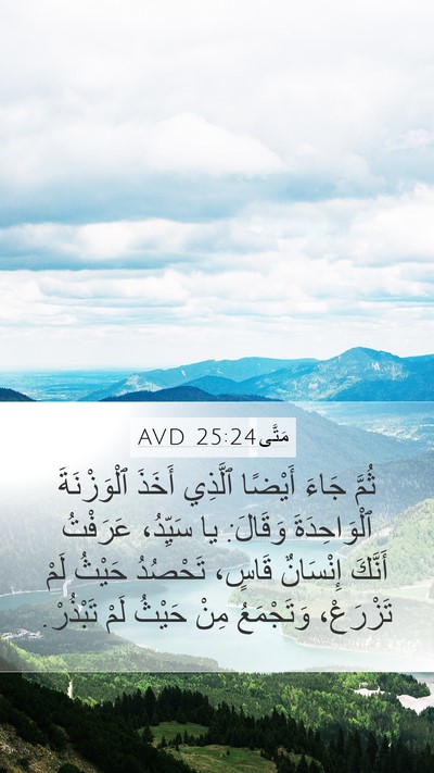 مَتَّى 25:24 AVD Bible Verse Image